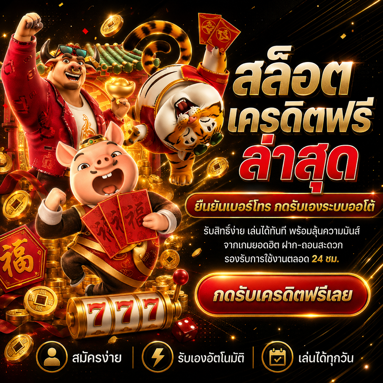 สล็อตฟรีเครดิต