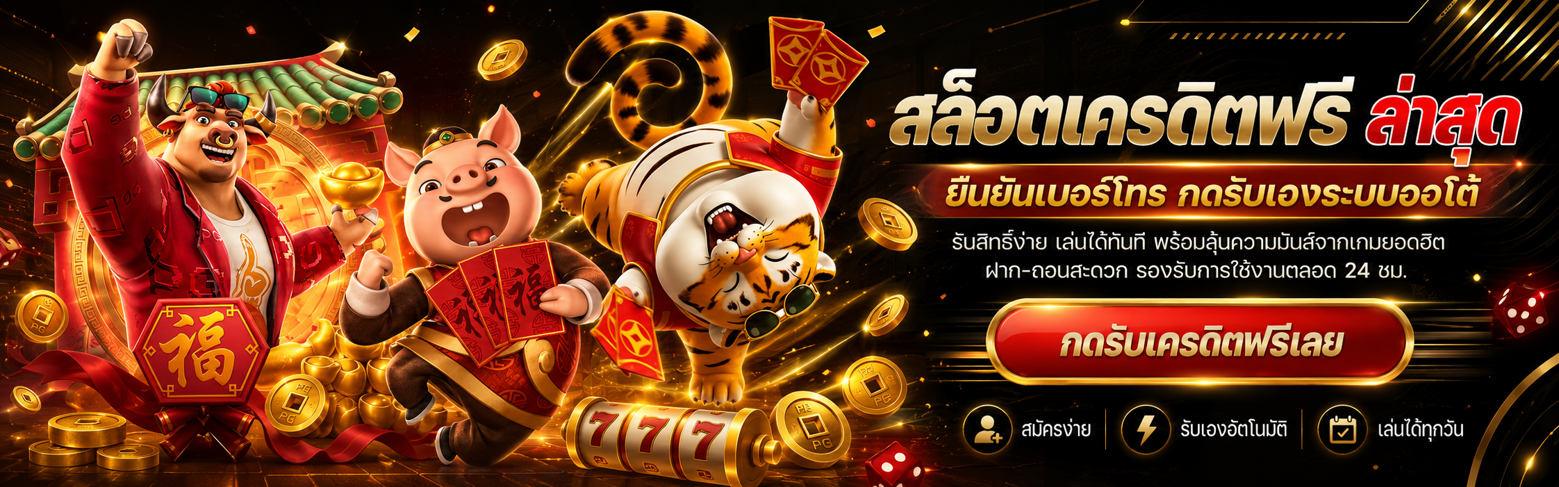 สล็อตเครดิตฟรี
