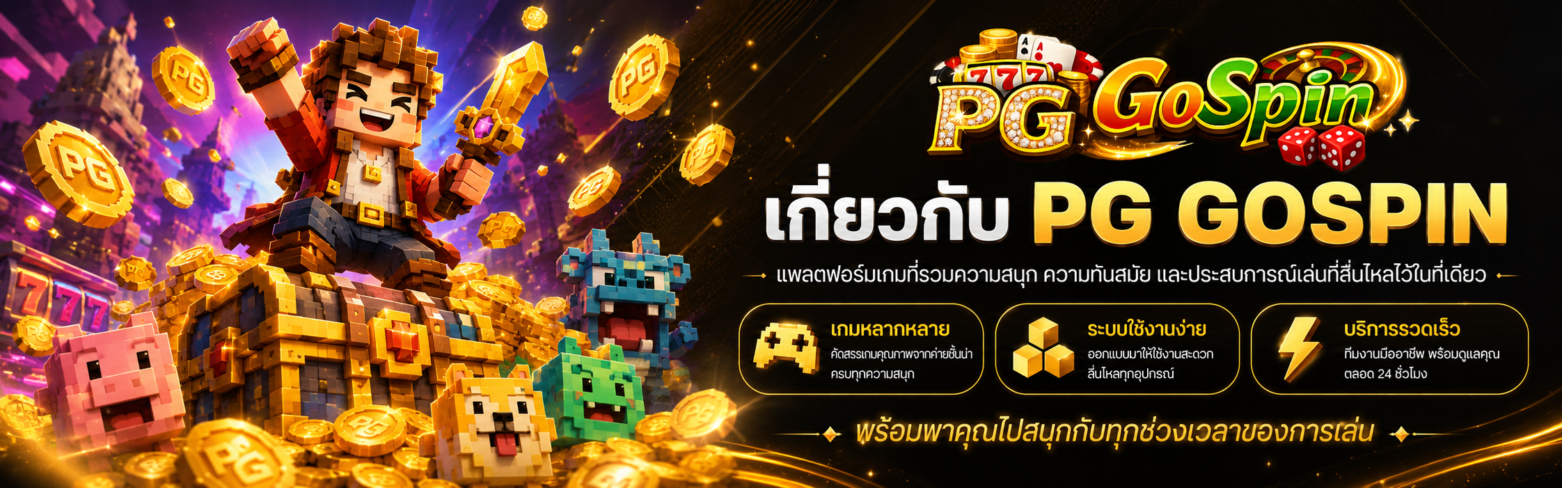 เกี่ยวกับ pggospin